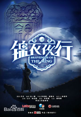锦衣夜行txt下载