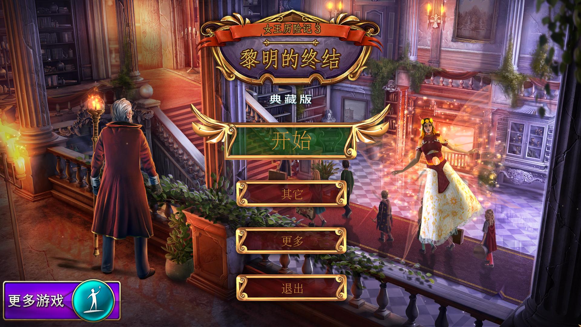 女王历险记官网版
