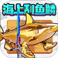 神剑刮鱼鳞修改版