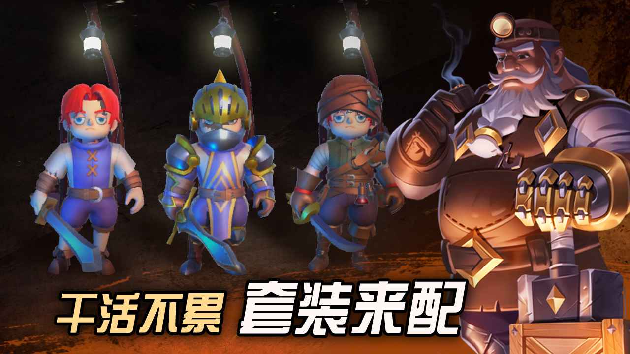 挖掘与地下城官方版