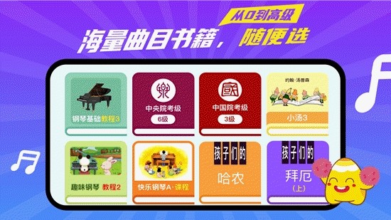 A班练琴