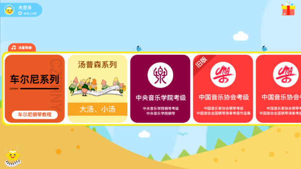 A班练琴