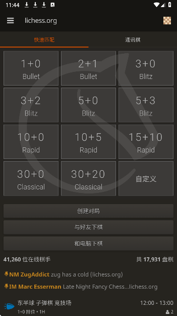 lichessorg国际象棋离线版