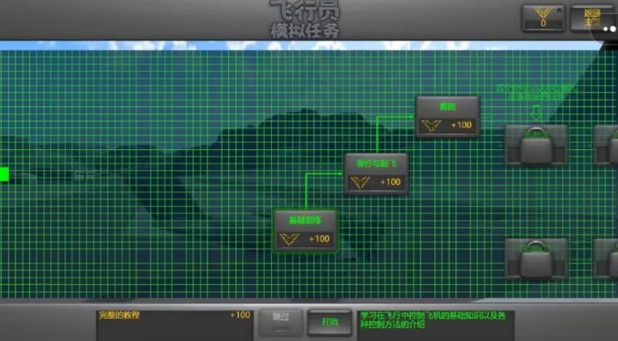 飞行员模拟任务完整版