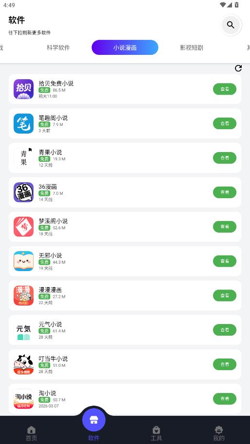 蛋蛋分享库安卓版