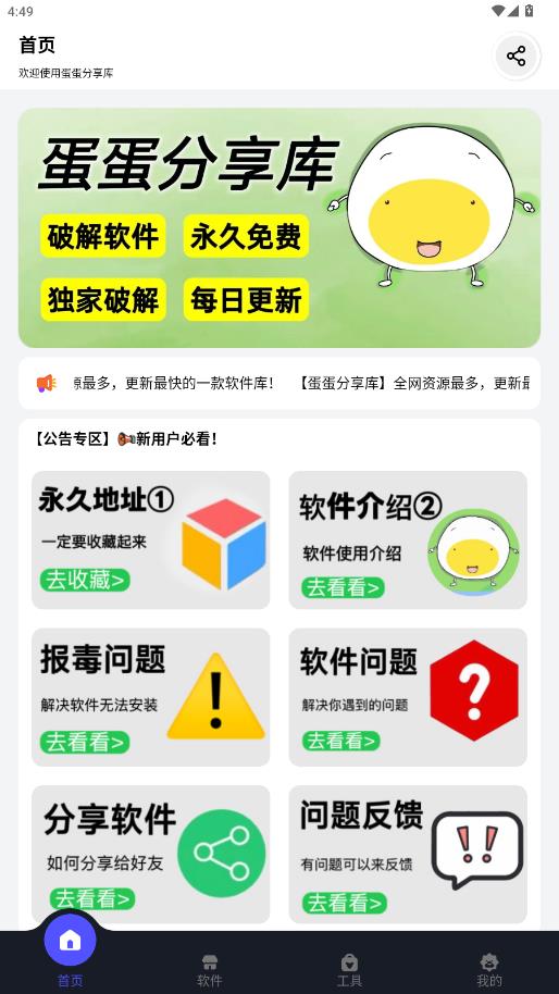 蛋蛋分享库安卓版