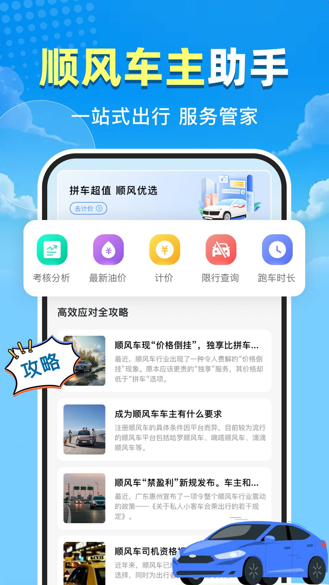 高度顺风车司机自定义版