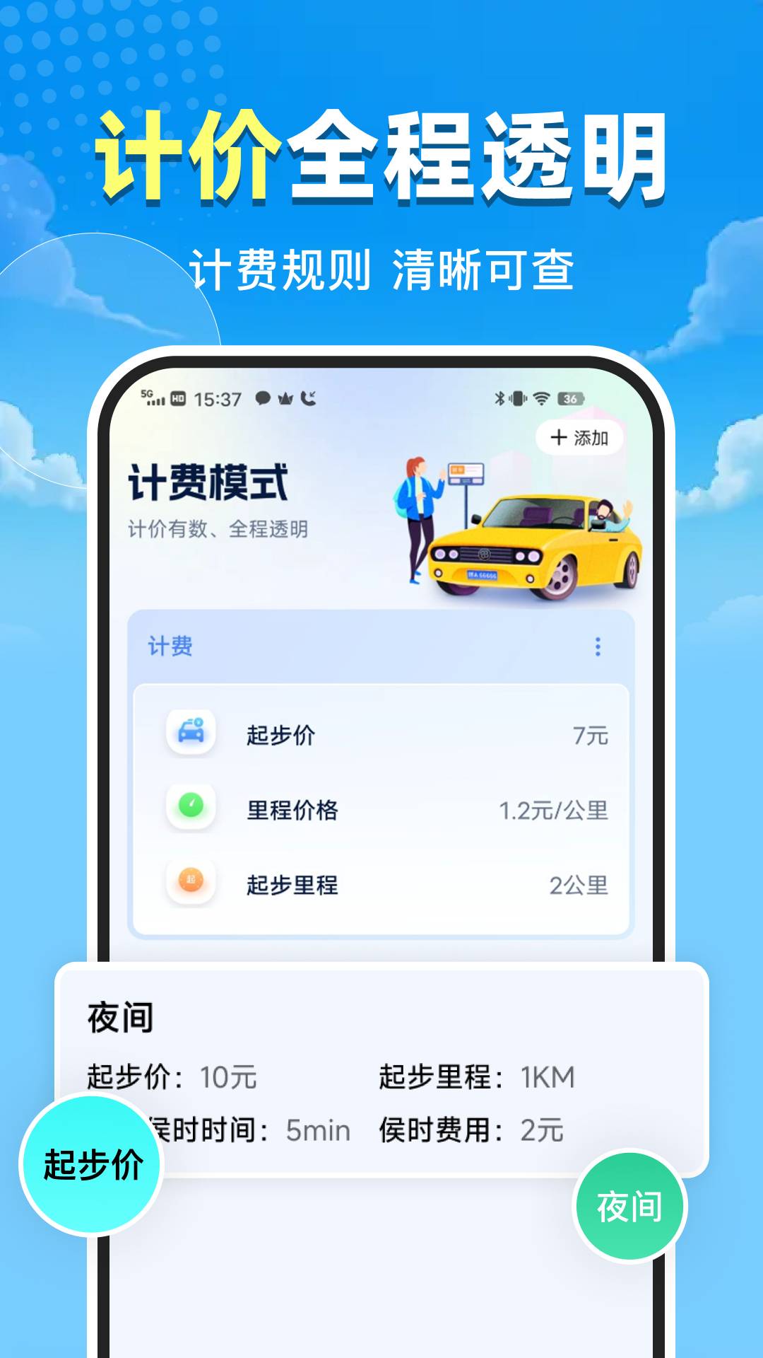 高度顺风车司机自定义版