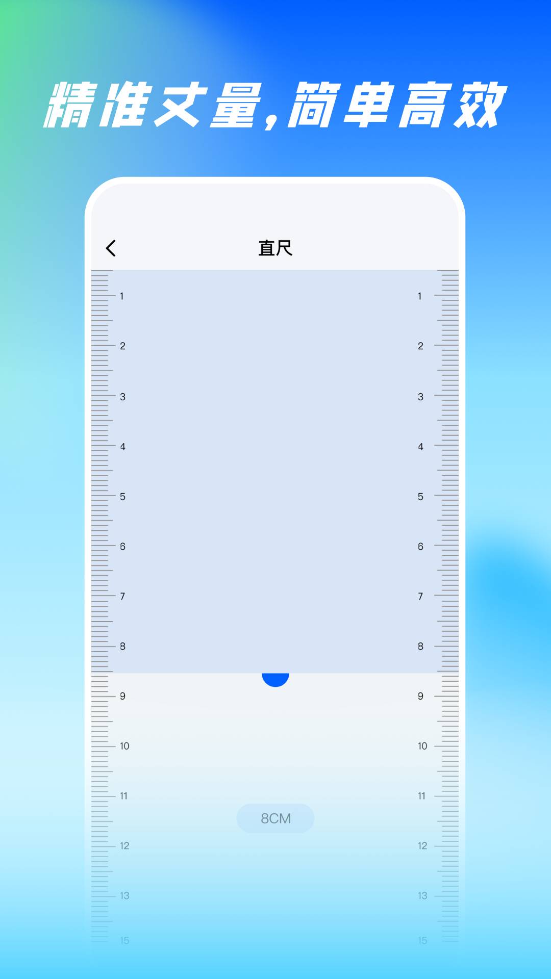 尺子测量全能王官方正版