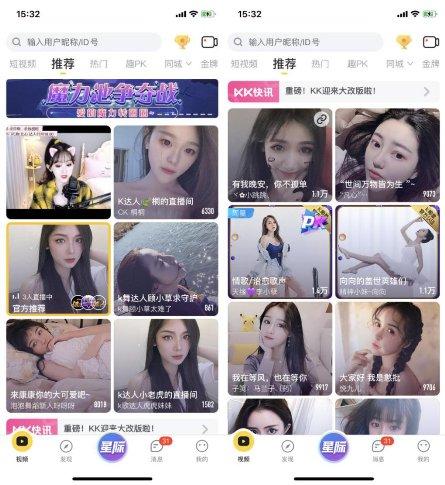 kk直播app官网版