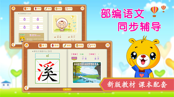 小学语文识字官网版