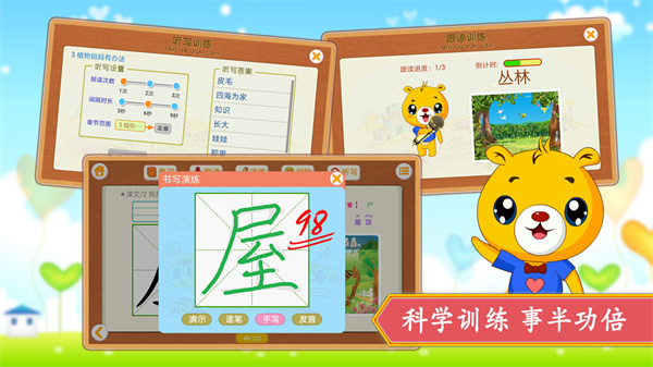 小学语文识字官网版