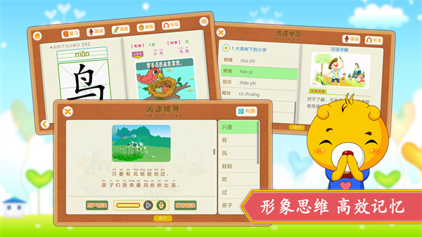 小学语文识字官网版
