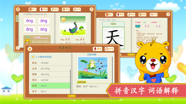 小学语文识字官网版