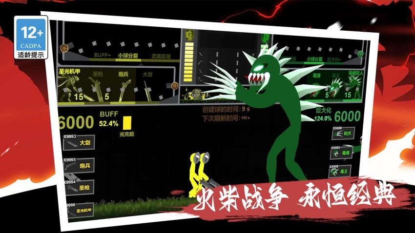 我的巨人大军正版