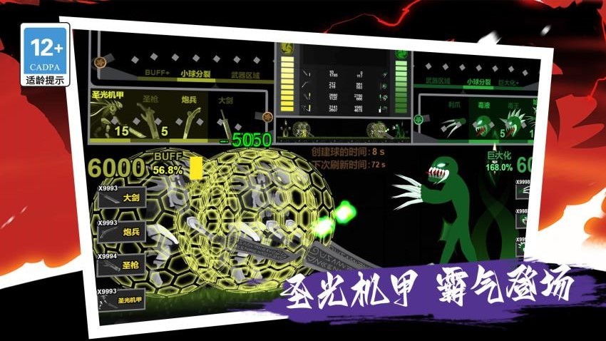 我的巨人大军正版