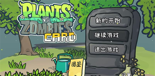 植物大战僵尸cards版最新版