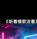 午夜dj高清视频