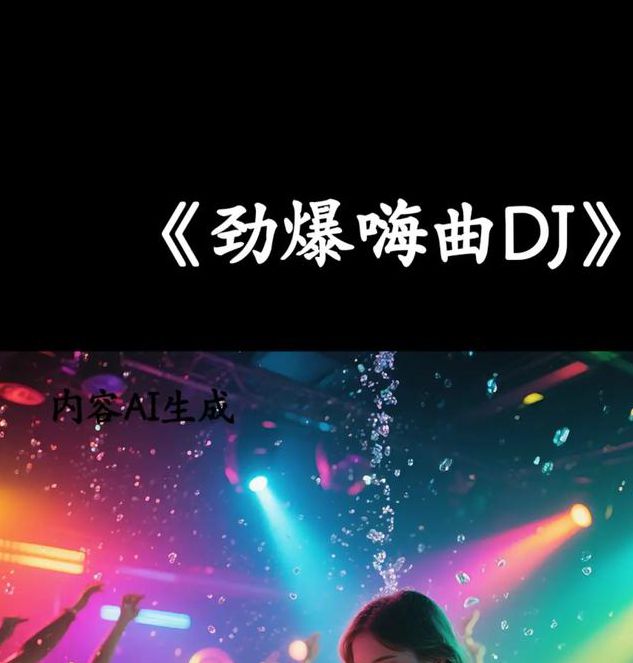 午夜dj高清视频