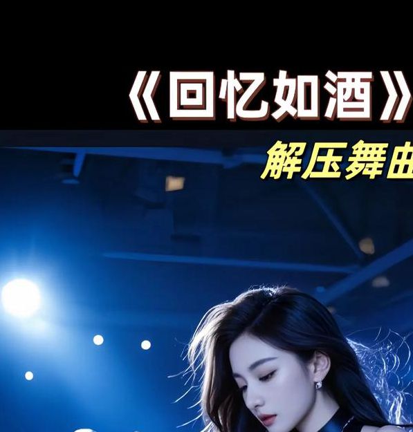 午夜dj高清视频