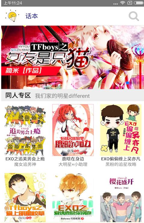 话本小说官方网