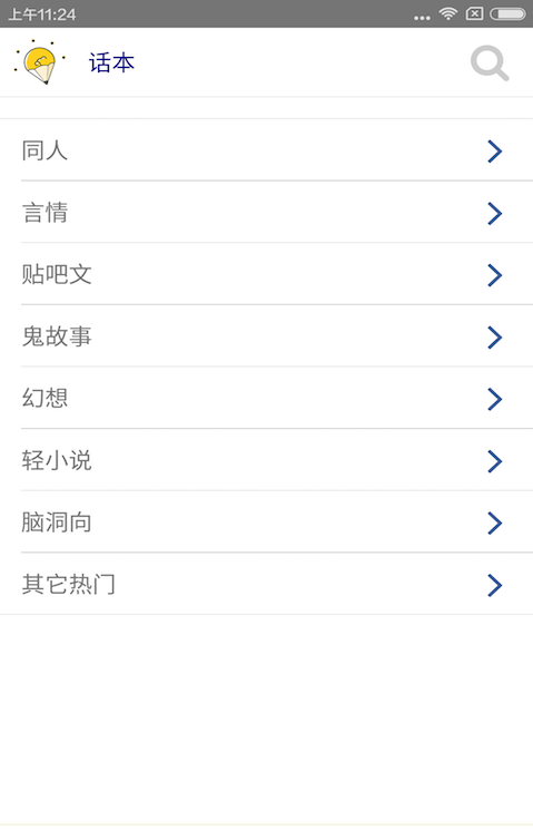 话本小说官方网