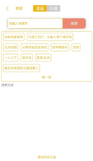 新漫画亭手机版