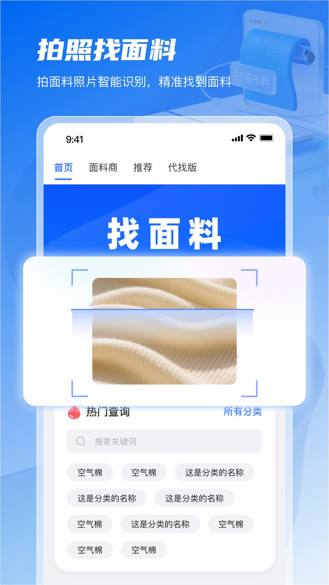面料智典定制版