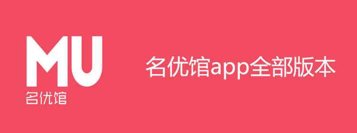 名优馆苹果官方版