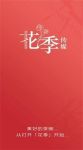花季直播传媒