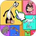 合成真头大单机版