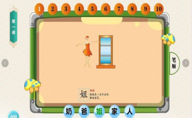 熊园幼儿识字