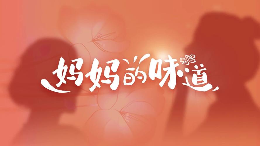 妈妈的味道在线观看中文字幕