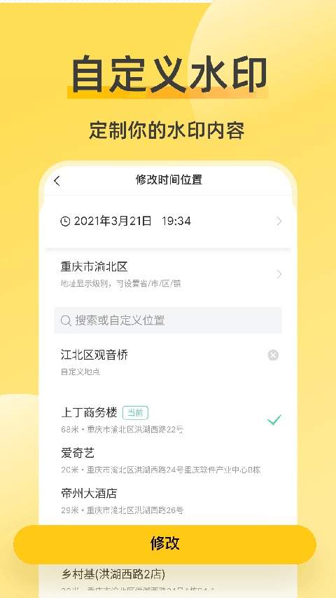 修改水印相机全新版本