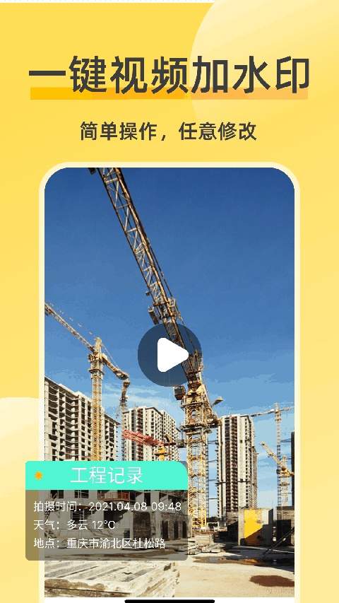 修改水印相机全新版本