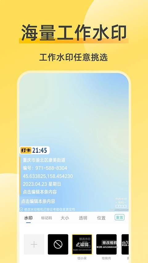 修改水印相机全新版本