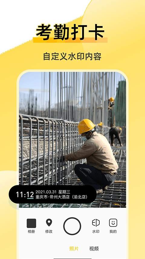 修改水印相机全新版本