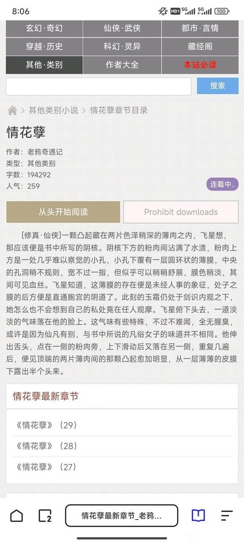 第一版主小说网