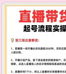 直播带货怎么做起来