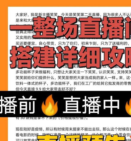 直播带货怎么做起来