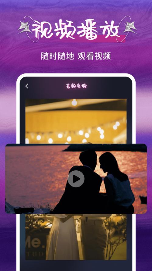 依恋视频APP