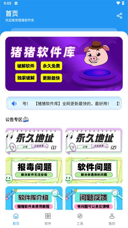 站长统计app进入网址新版小猪