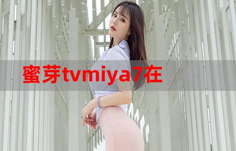 蜜芽6080新午夜