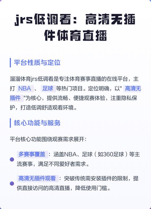 jrs直播低调直播无插件