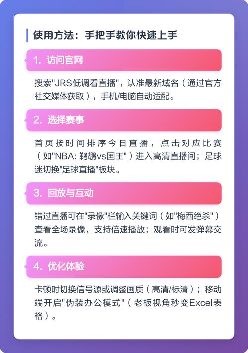 jrs直播低调直播无插件