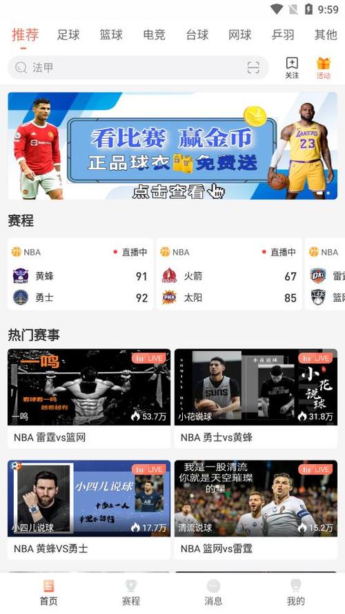篮球直播在线观看