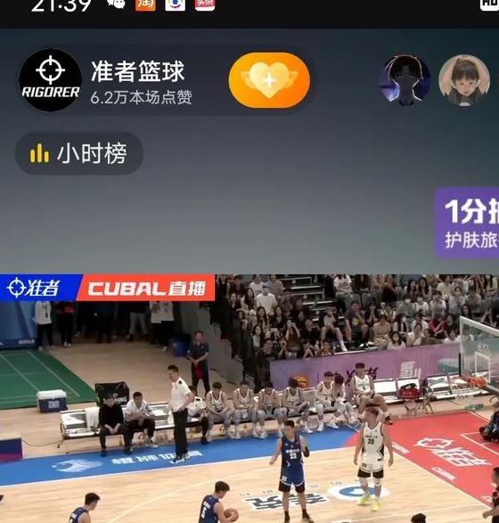 篮球直播在线观看