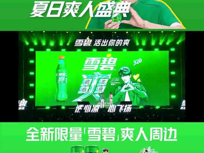 雪碧直播app苹果