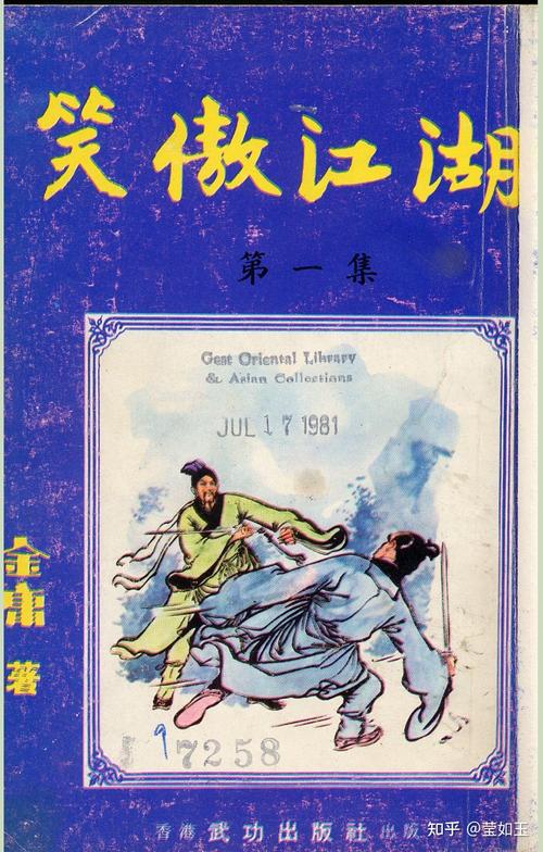 笑傲江湖小说txt下载