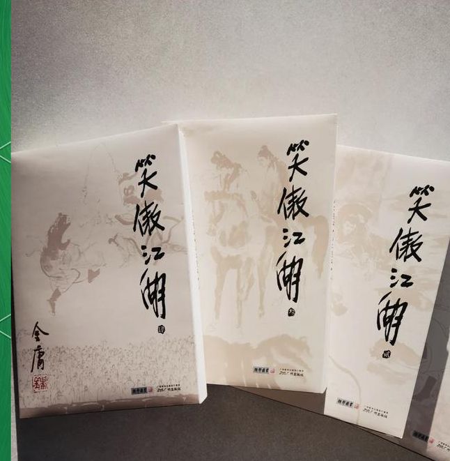 笑傲江湖小说txt下载